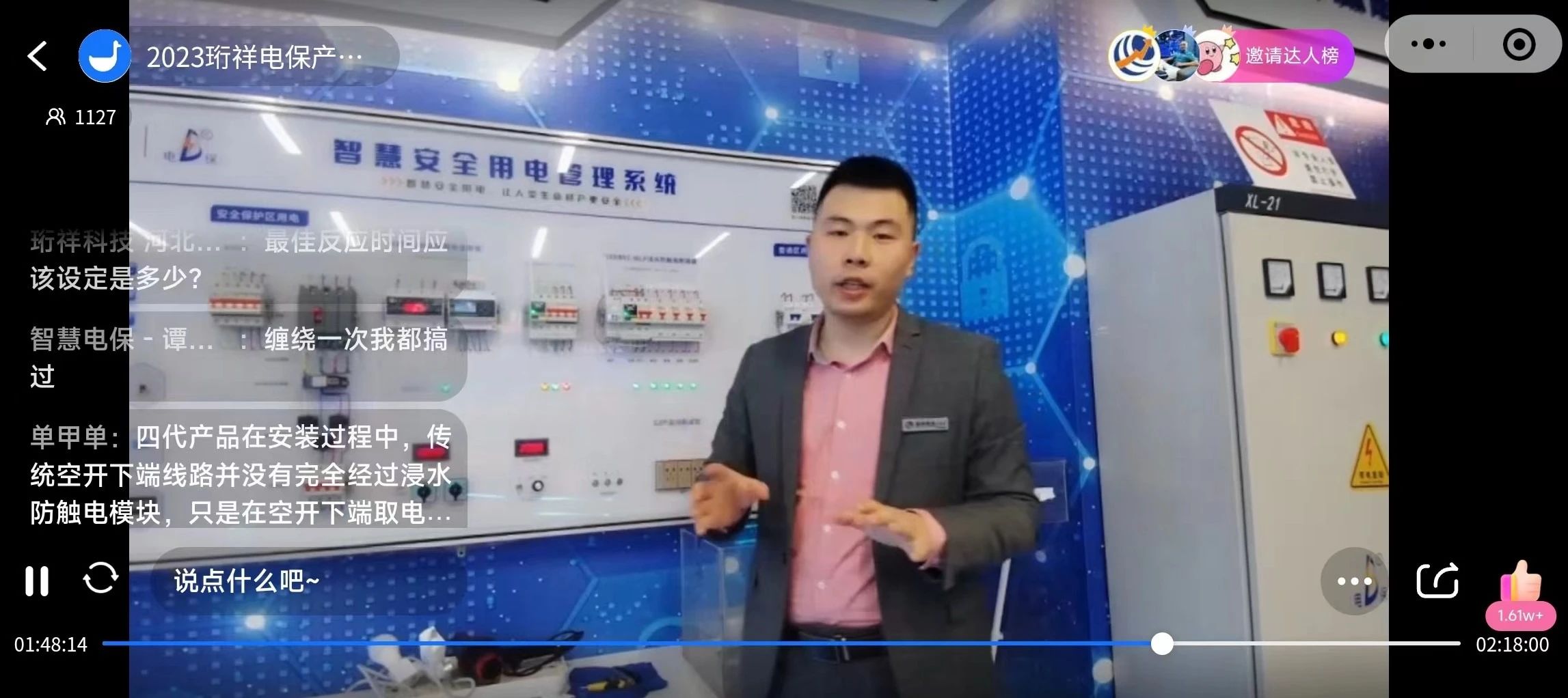 珩祥电保产品功能讲解演示及安装与调试特训 02.jpg