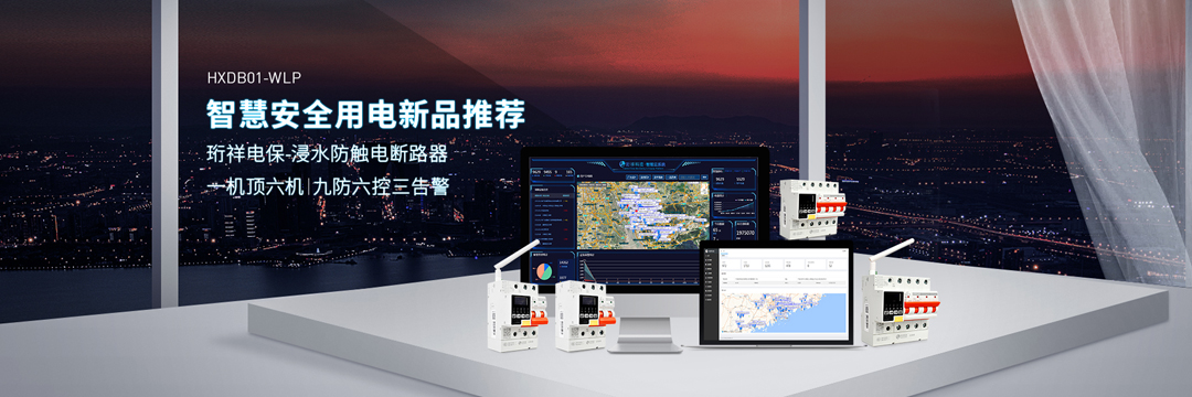 智能断路器厂家 文章专用.jpg