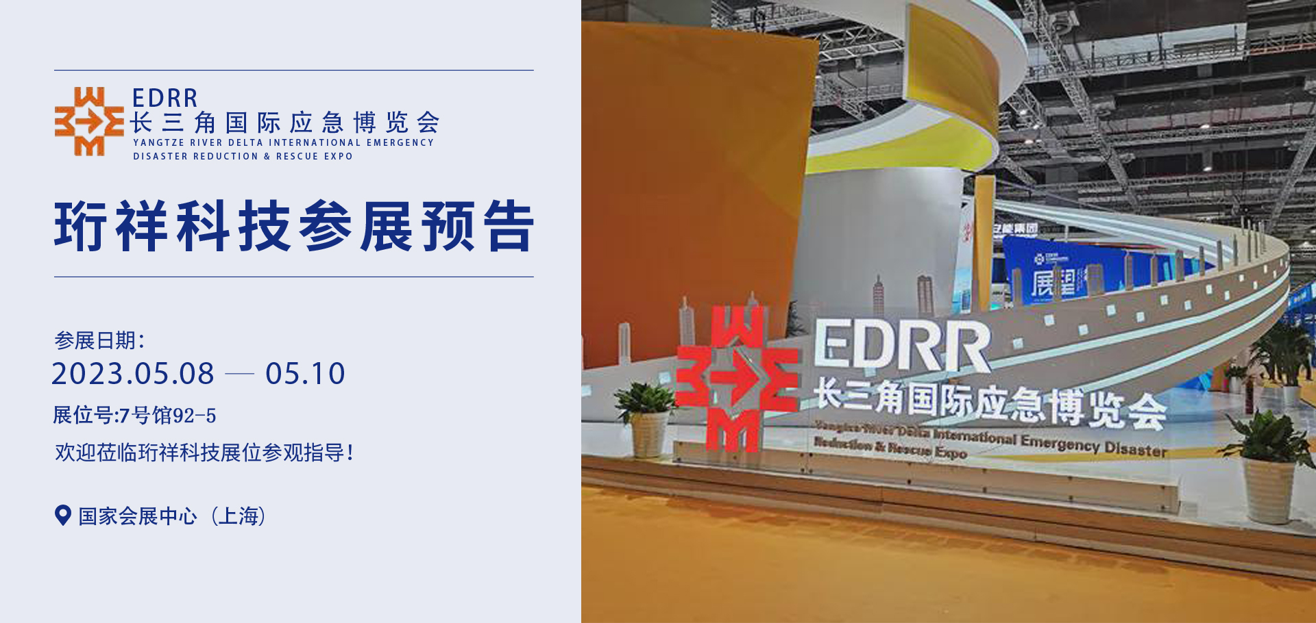 上海应急展.jpg 上海应急展.jpg