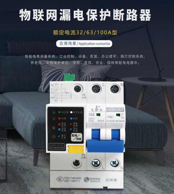 珩祥智能断路器 珩祥智能断路器