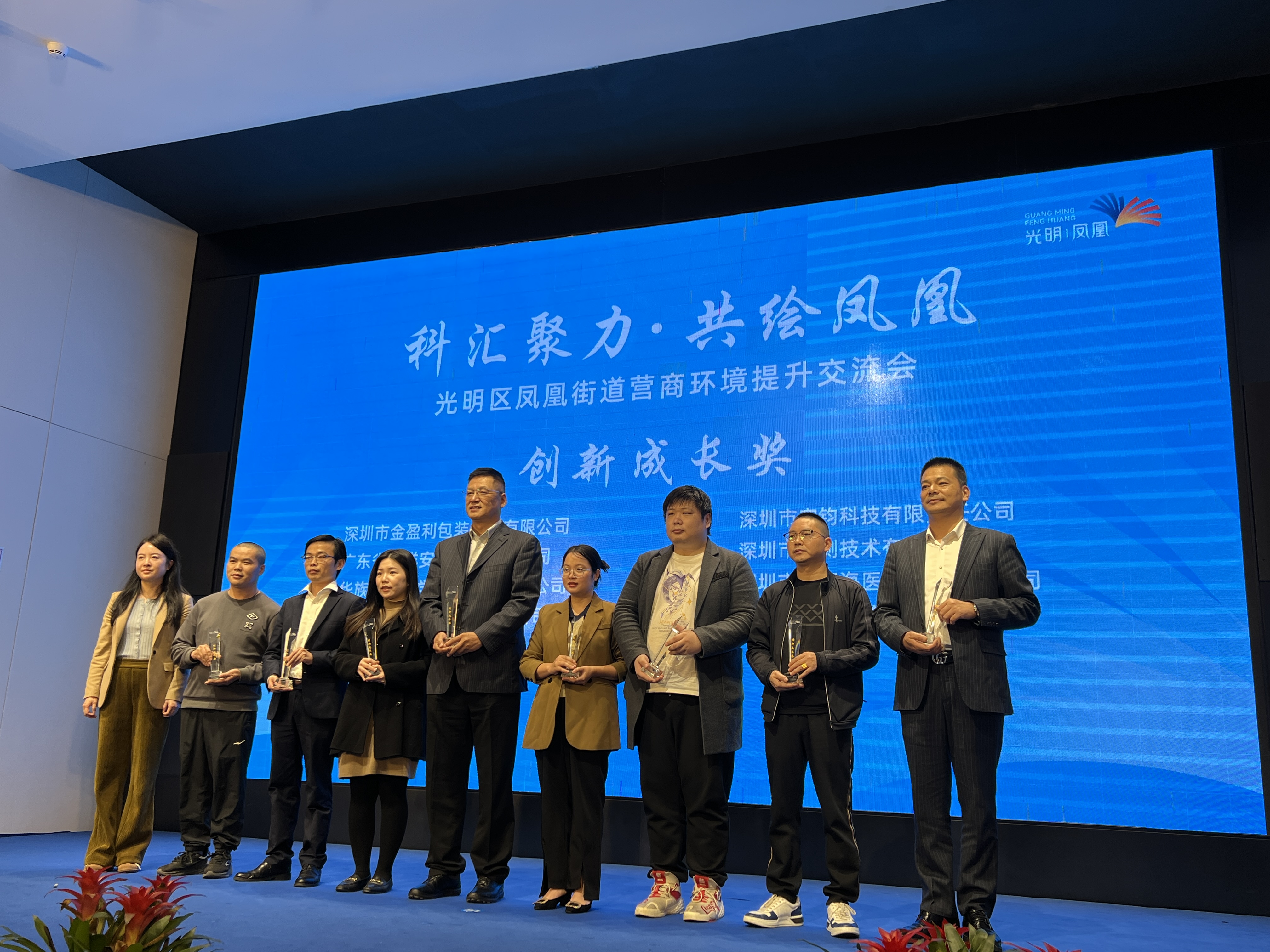 珩祥科技荣获深圳市光明区“创新成长奖”